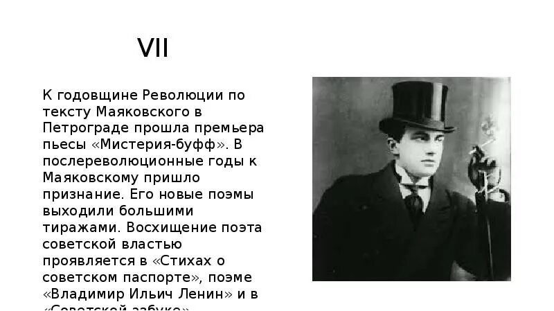 Маяковский революция годы. Маяковский. Революционные стихи Маяковского.