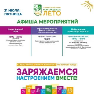 Программа дня города в великом новгороде 2024