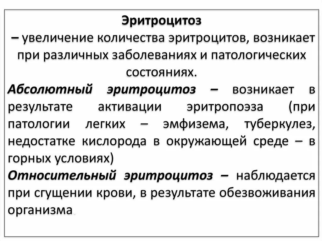 Эритроцитоз наблюдается. Эритроцитоз возникает при. абсолютный эритроцитоз наблюдается при:. относительный эритроцитоз наблюдается при. абсолютный эритроцитоз возникает при.