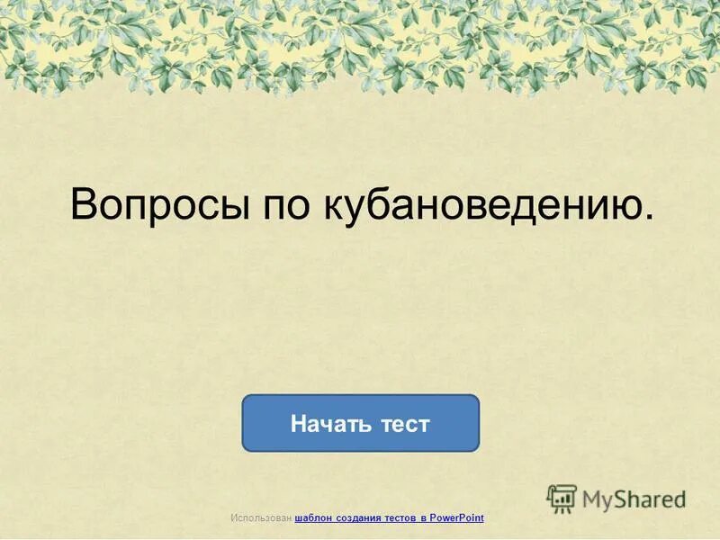 История создания тестов. История создания тестов