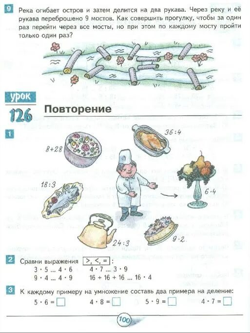 Математика 3 класс 2 часть страница 6 номер 1. Математика 3 класс 1 часть учебник моро стр 48. Учебник по математике 3 класс 2 часть стр 45. Математика 3 стр 9 упр 8. Математика 3 стр 9 упр 8.