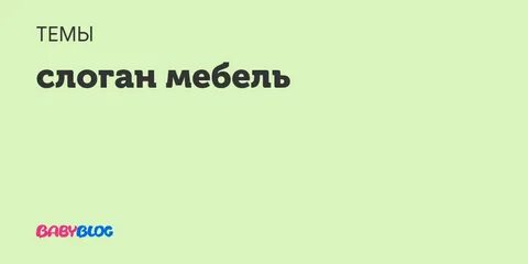 Слоган больше чем