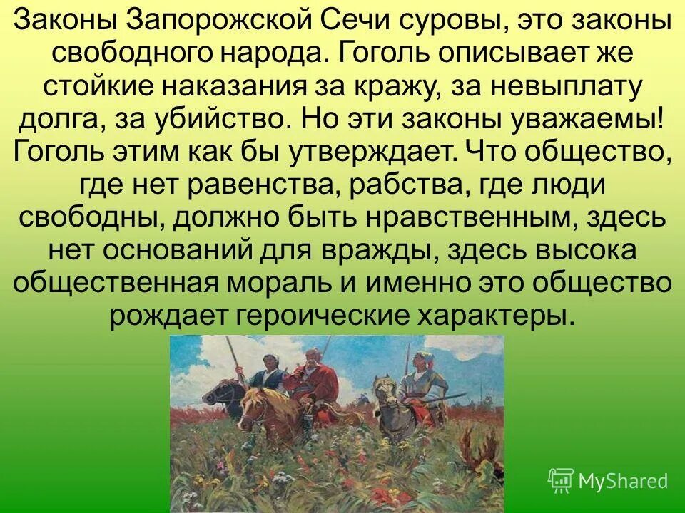 Отзыв на рассказ по дороге казаков