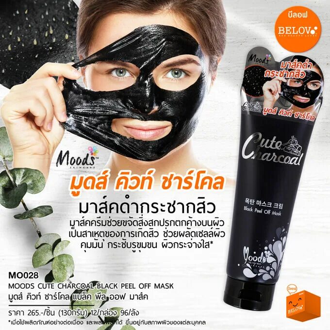 Маска Black Peel off Mask cute Charcoal moods. Маска-пленка для лица kaliyabeauty Bamboo Charcoal Black Mask, 100 ml. Маска для лица Peel-off пленка. Bamboo Charcoal Peel off Mask маска для лица.