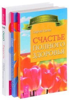 Полное счастье