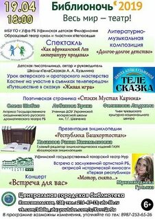 Библионочь к году семьи в библиотеке