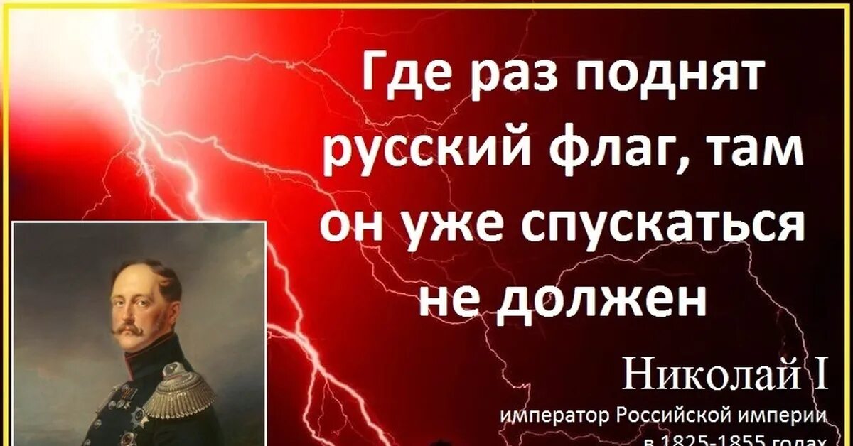 Продолжить фразу там где россия там. Цитаты о российском флаге. Высказывания о российском флаге. Высказывания о флаге России. Цитаты на русском.