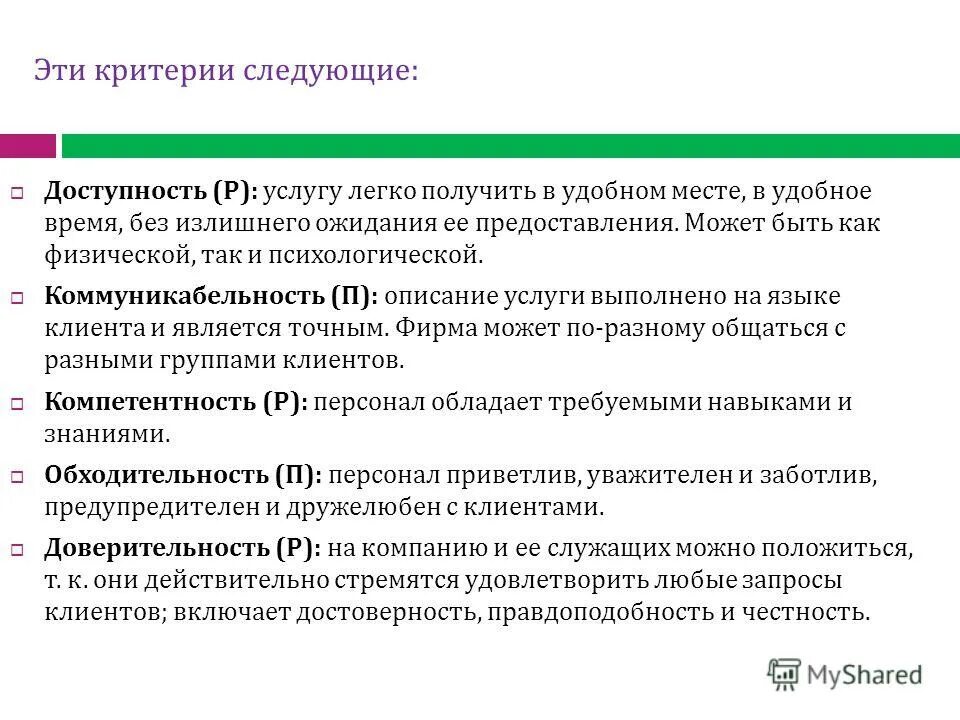 с учетом следующих критериев. монологическое высказывание. критерии комплексной оценки состояния здоровья детей. с учетом следующих критериев. социально-демографические особенности муниципальных образований.