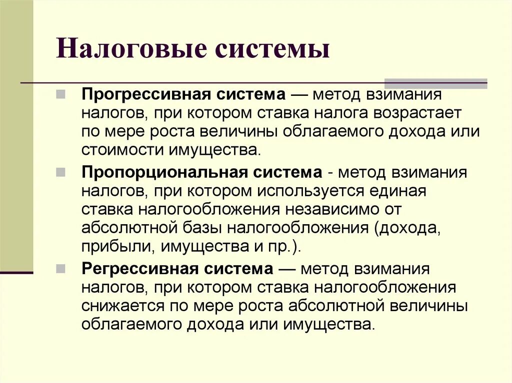 Прогрессивная система налогообложения. Пропорциональная и прогрессивная система налогообложения. Прогрессивная система налогоо. Прогрессивная регрессивная пропорциональная налоговая система. Укажите способы взимания