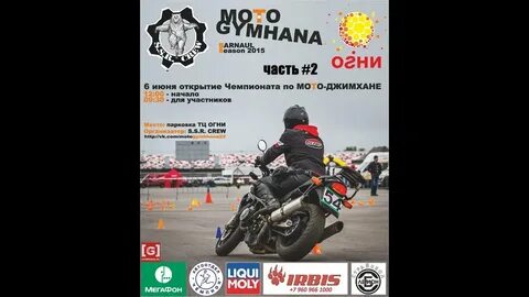 Мото барнаул