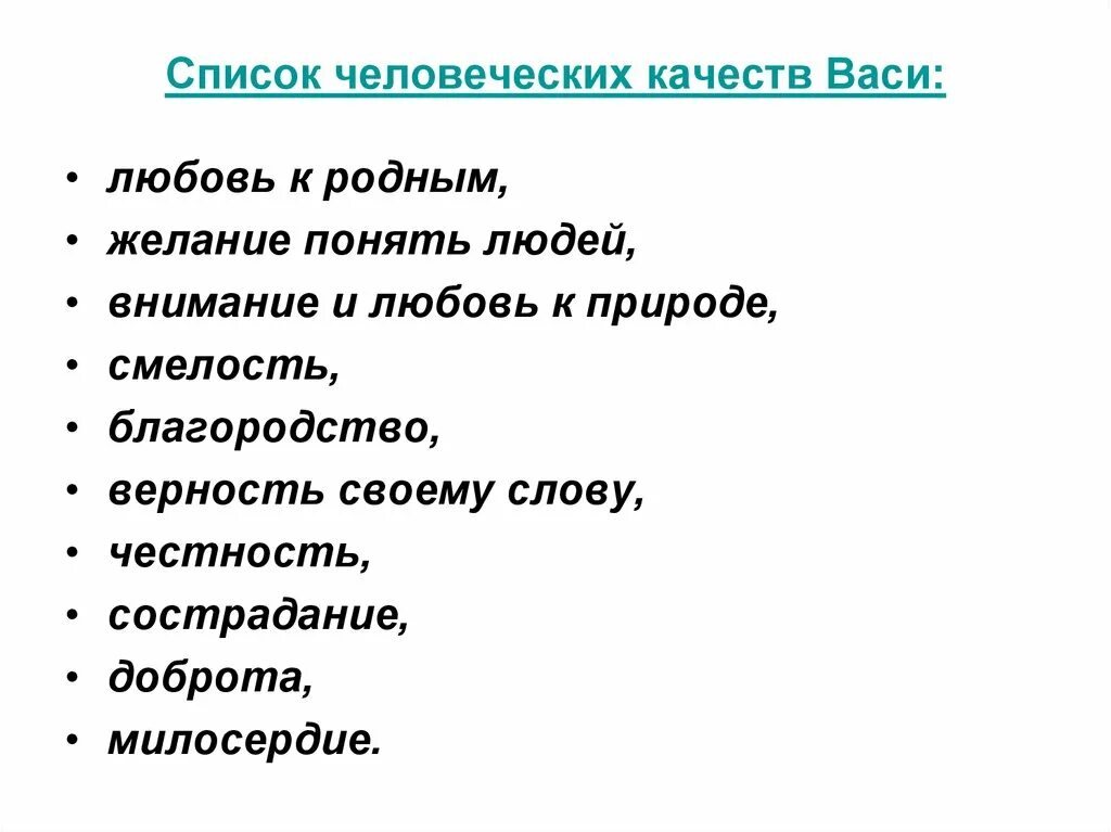 Какие качества проявил вася в дурном обществе