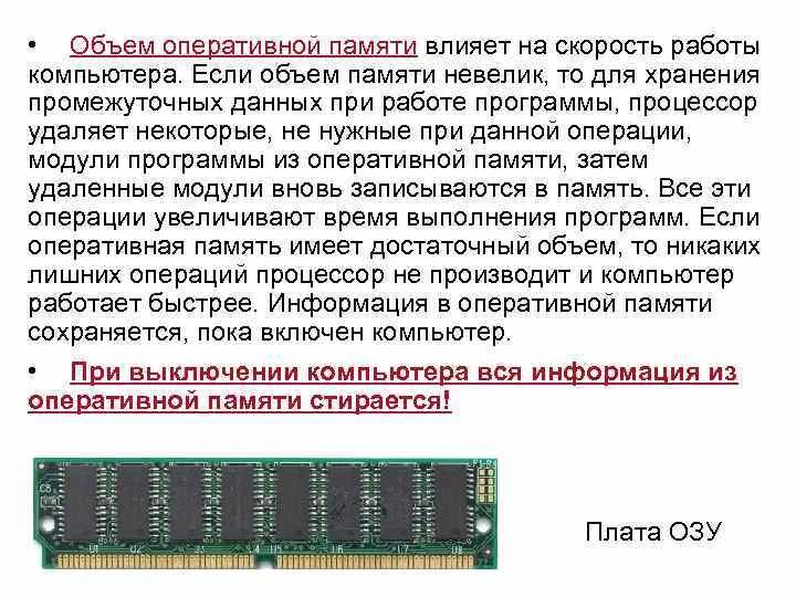 Память среднего компьютера. На что влияет объем оперативной памяти. Объём оперативной памяти ОЗУ. Максимальный объем серверной оперативной памяти. Оперативная память Windows 2.1.