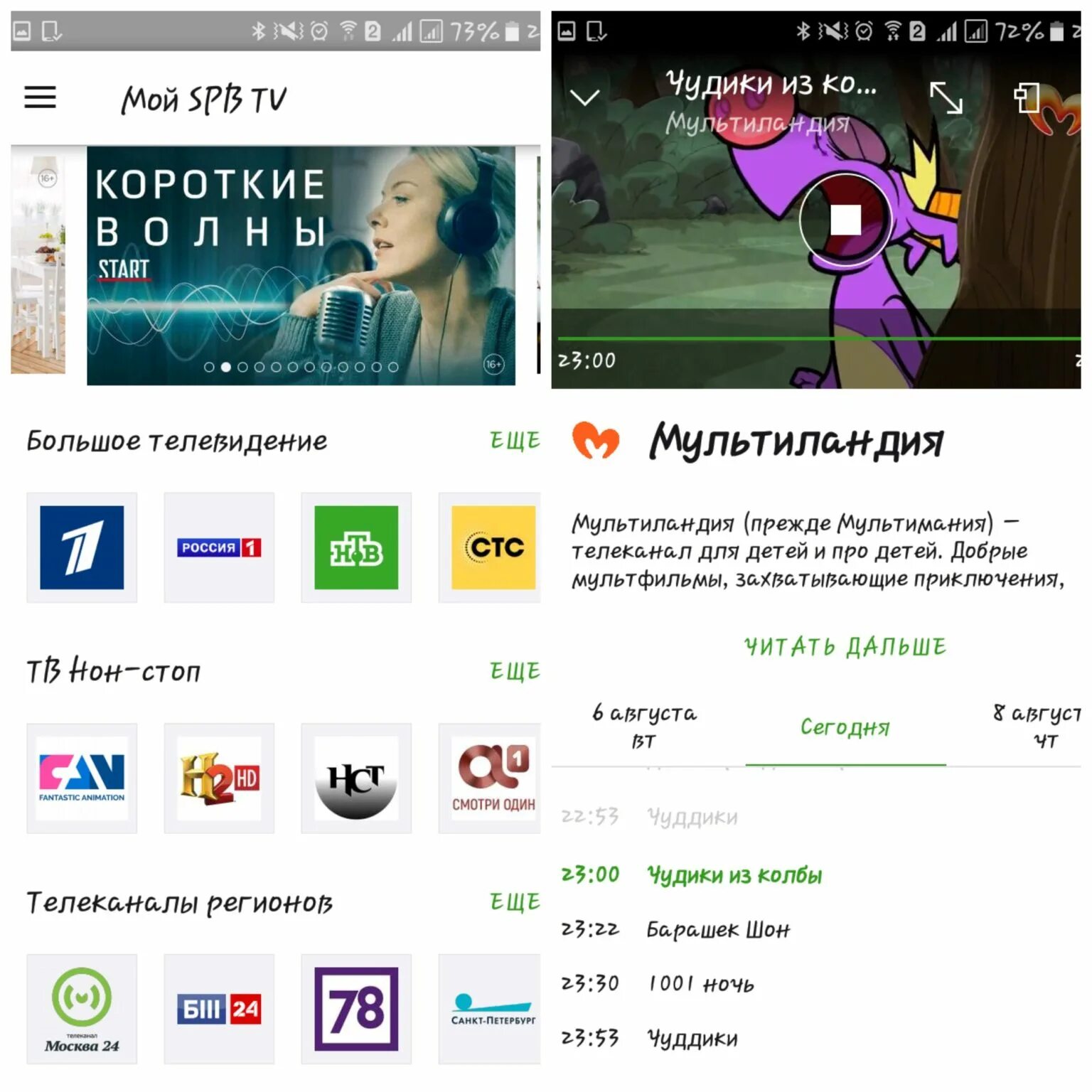 Мультиландия программа завтра. Мультиландия тв. spb tv россия. телеканал мультимания. мультимания программа.
