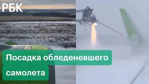 Аварийная посадка сегодня