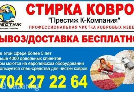 Стирка ковров красноярск