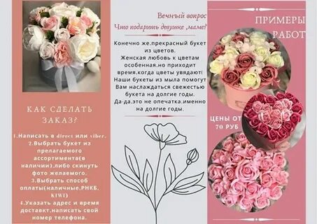 Букет инструкция