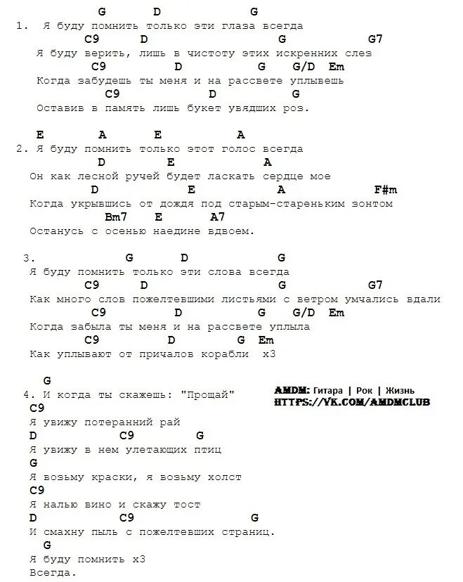 Не отпускай аккорды. Я буду помнить текст песни Иванов.