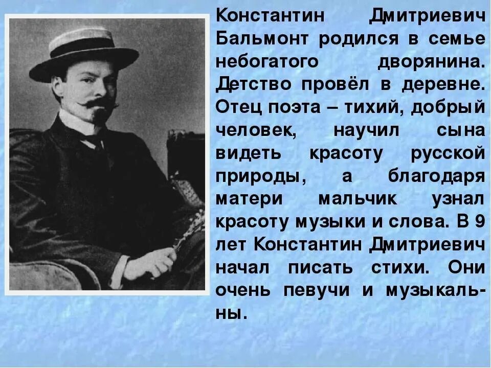 Сообщение к д Бальмонт 3 класс. Бальмонт биография.