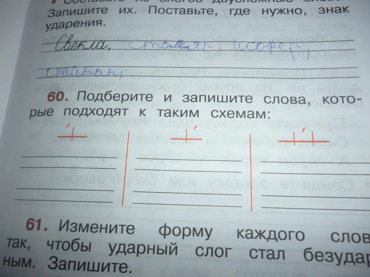 Составьте из ударных слогов каждого слова. Подобрать слова к схеме. Записать слова по схемам. Какая схема подходит к слову. Подбери и запиши слова к схемам.