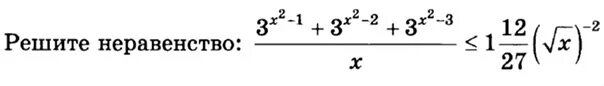 Решите неравенство 2x-3>3x+1. Решите неравенства 3^2x <= 1/3. Решите неравенство 5 3* + 10* > 2 3*+1 + 10x-1 + 3x+2. Решите неравенство 3 x-2 >x-12.