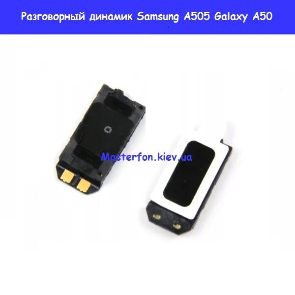 Не работает динамик а50. Динамик слуховой самсунг а50. samsung a505 динамик. динамик слуховой samsung galaxy a11 sm-a115f.