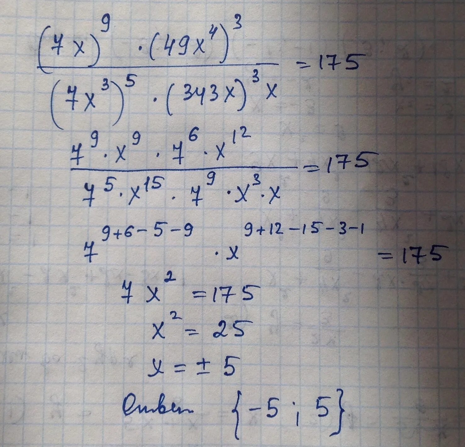 7x в третьей степени. (X-7)=(9-X). 4x+3x=175 класс. (4x-9) в 7 степени.