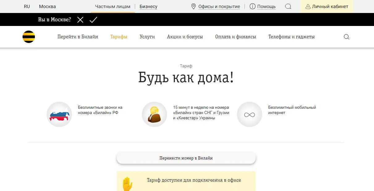 Билайн подключение дома Интернет клиент билайн