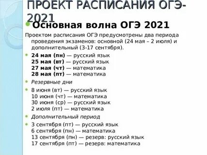 Даты пересдачи огэ в 2024