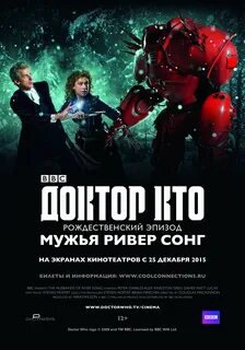 Мужья ривер сонг