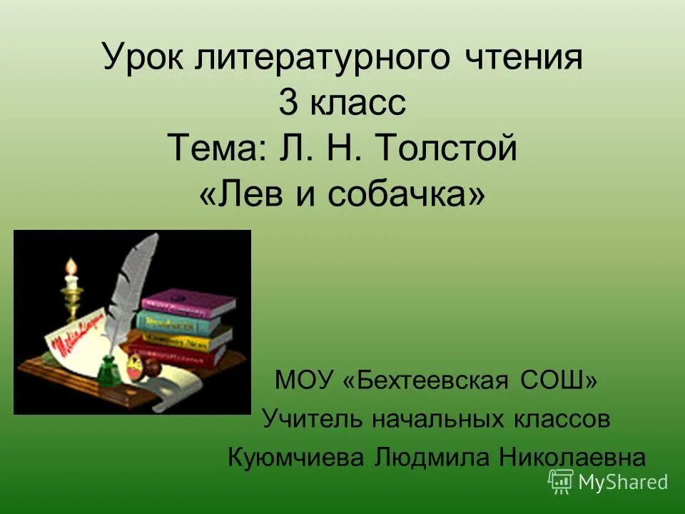 урок литературного чтения 3 класс. урок литературного чтения презентация. урок чтения 3 кл. добро пожаловать на урок литературного чтения. урок литературного чтения.