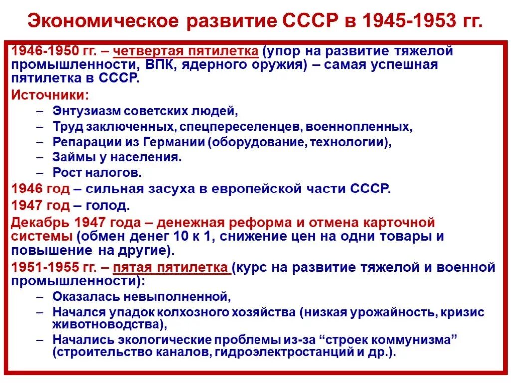 Реализация первого пятилетнего плана. 1945-1953 Годы внутренняя политика СССР таблица. Внутренняя и внешняя политика СССР В 1945 1953 гг кратко. СССР В послевоенные годы 1945-1953 внутренняя политика. Политическая схема СССР 1945-1953.