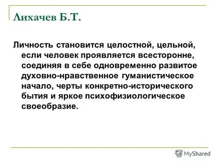 Целый цельный