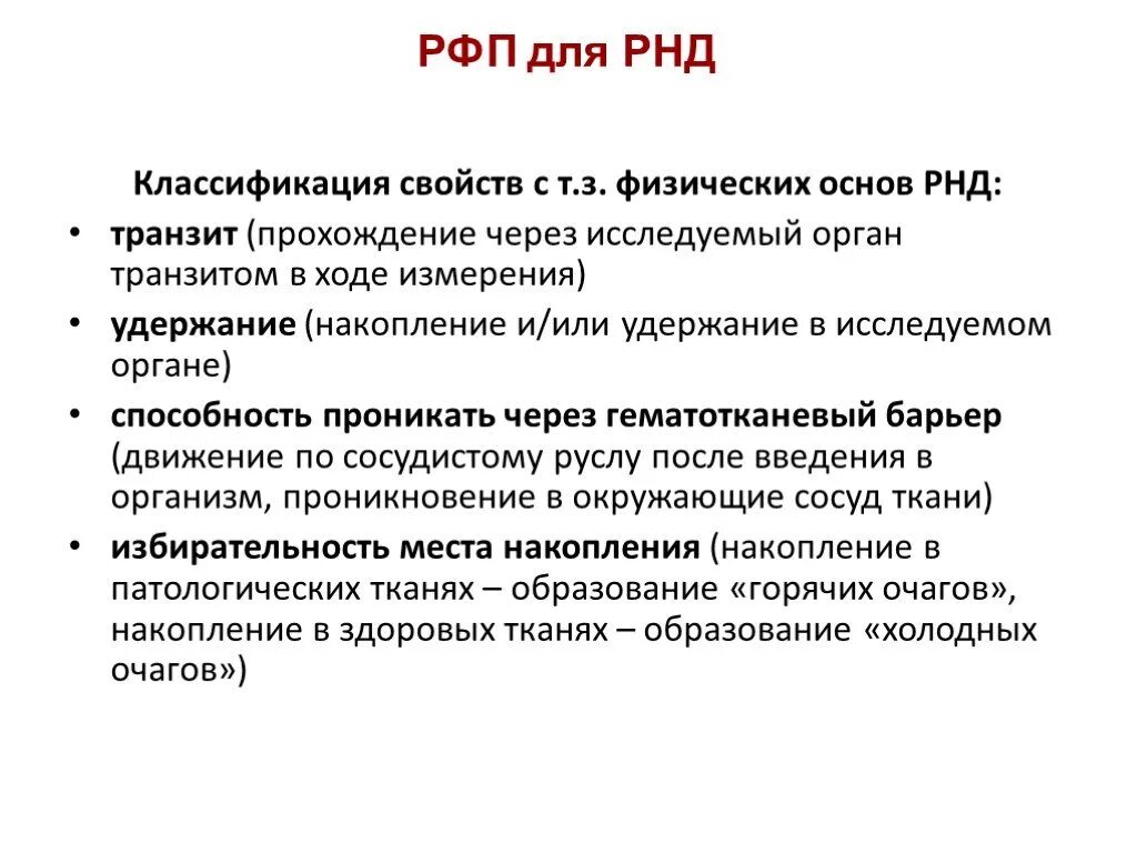 Что значит рфп в медицине онкологии. Что такое рфп в онкологии. рфп.