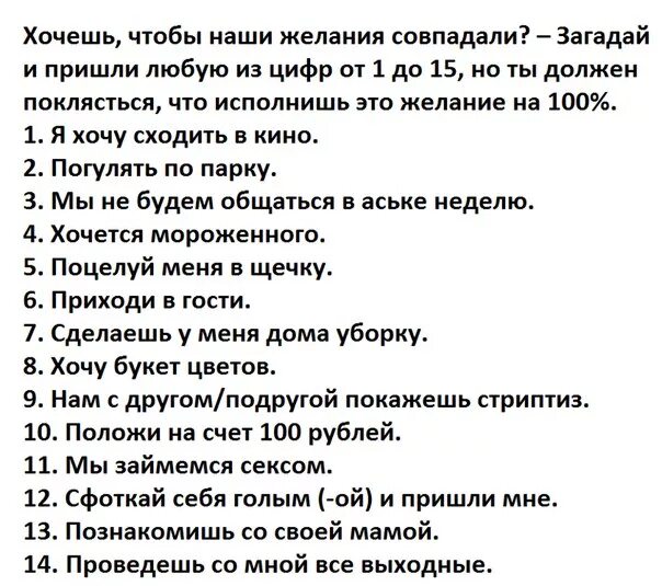 Играть в игру ты будешь загадывать. Задания для парня. Вопросы и задания для парня. Вопросы на желание. Задания для парня от девушки.