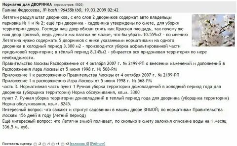 Нормативы уборки дворника