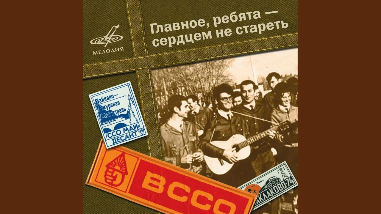 Мир для всех ребят караоке. Главное ребята караоке. Главное ребята караоке. Главное ребята сердцем не стареть синтаксический разбор. Главное ребята сердцем текст.