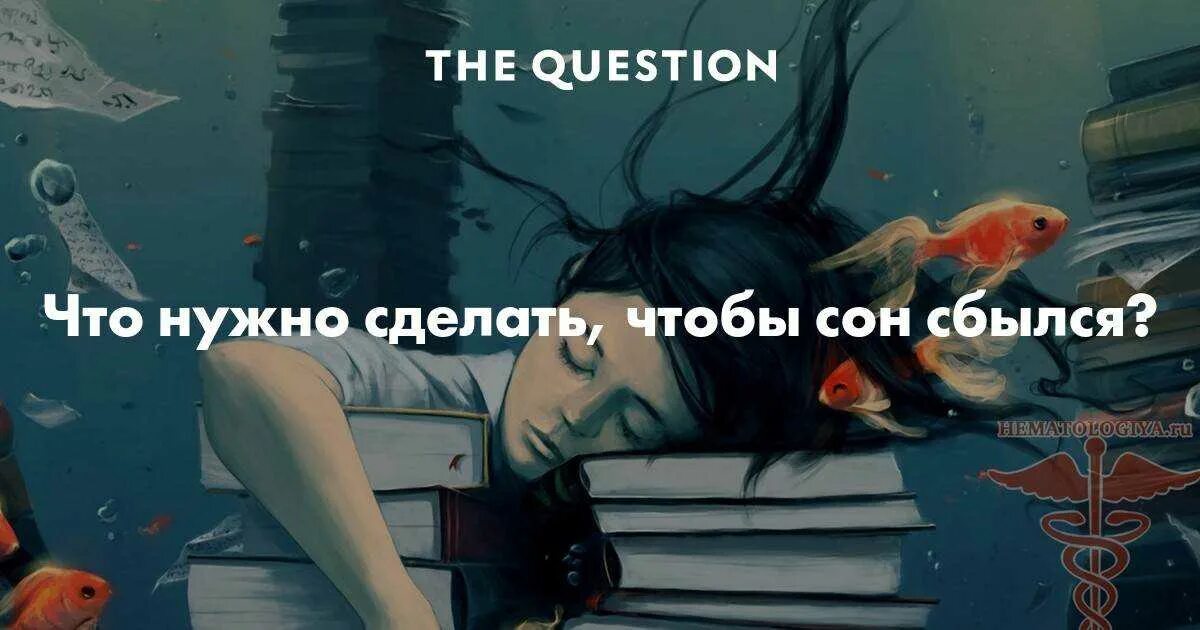 Чтобы плохой сон никогда не сбылся. Что сделать чтобы приснился сон. Как сделать так чтобы снились сны. Как сделать так чтобы приснился сон. Как сделать чтобы не снились сны.