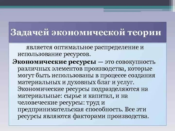 Экономические ресурсы организации это совокупность. Оптимальное распределение ресурсов. Оптимальное распределение информационных ресурсов. Процесс создания материальных и духовных благ называется. Как в экономике называют создание материальных благ