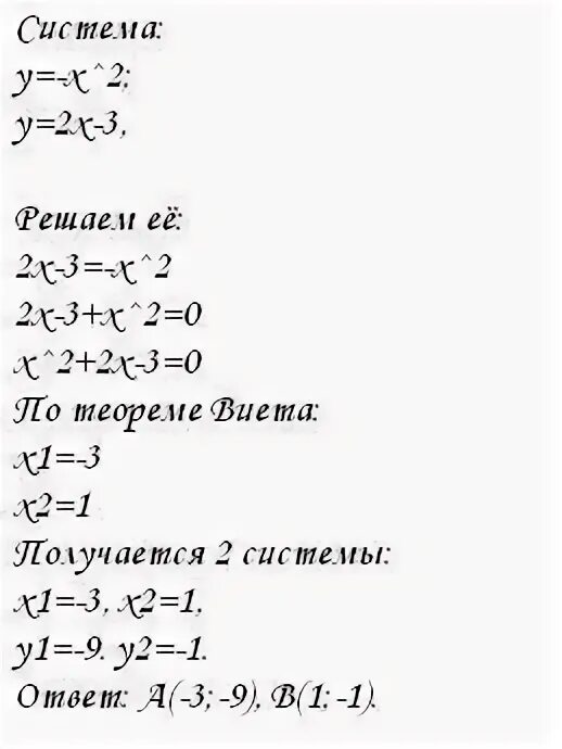 Найдите координаты точек пересечения графика функции игрек. Игрек равно минус 2 Икс в квадрате. График функции Игрек равен Икс в квадрате минус Икс. Игрек равен 2 Икс в квадрате. Игрек равно Икс в квадрате минус 3.