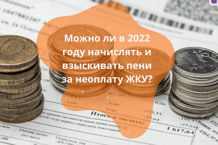 Можно ли взыскать пеню