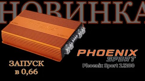 Для аудио феникс спорт