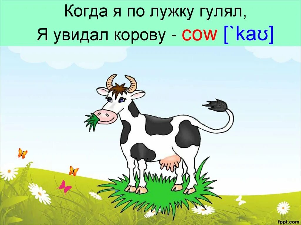 Текст про корову. Ходит бродит по лужку рыжая корова. Ходит бродит по лужку рыжая корова Ноты. Рыжая корова на зеленом лугу идет. Рёвушка коровушка.