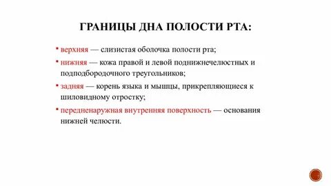Мкб дна полости рта