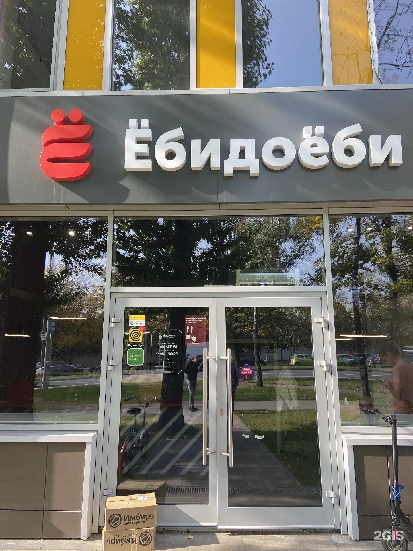 ёбидоёби суши. ролл гейша ебидоеби. суши ебидоеби реклама. суши от ёбидоёби с рыбой. ебидоеби роллы барнаул.