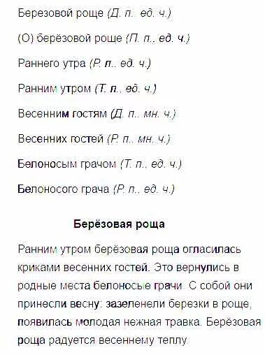 В березовую рощу какой падеж. Белоносые грачи в березовой роще. берёзовая роща текст. небольшой текст о березовой роще. белоносого грача падеж.