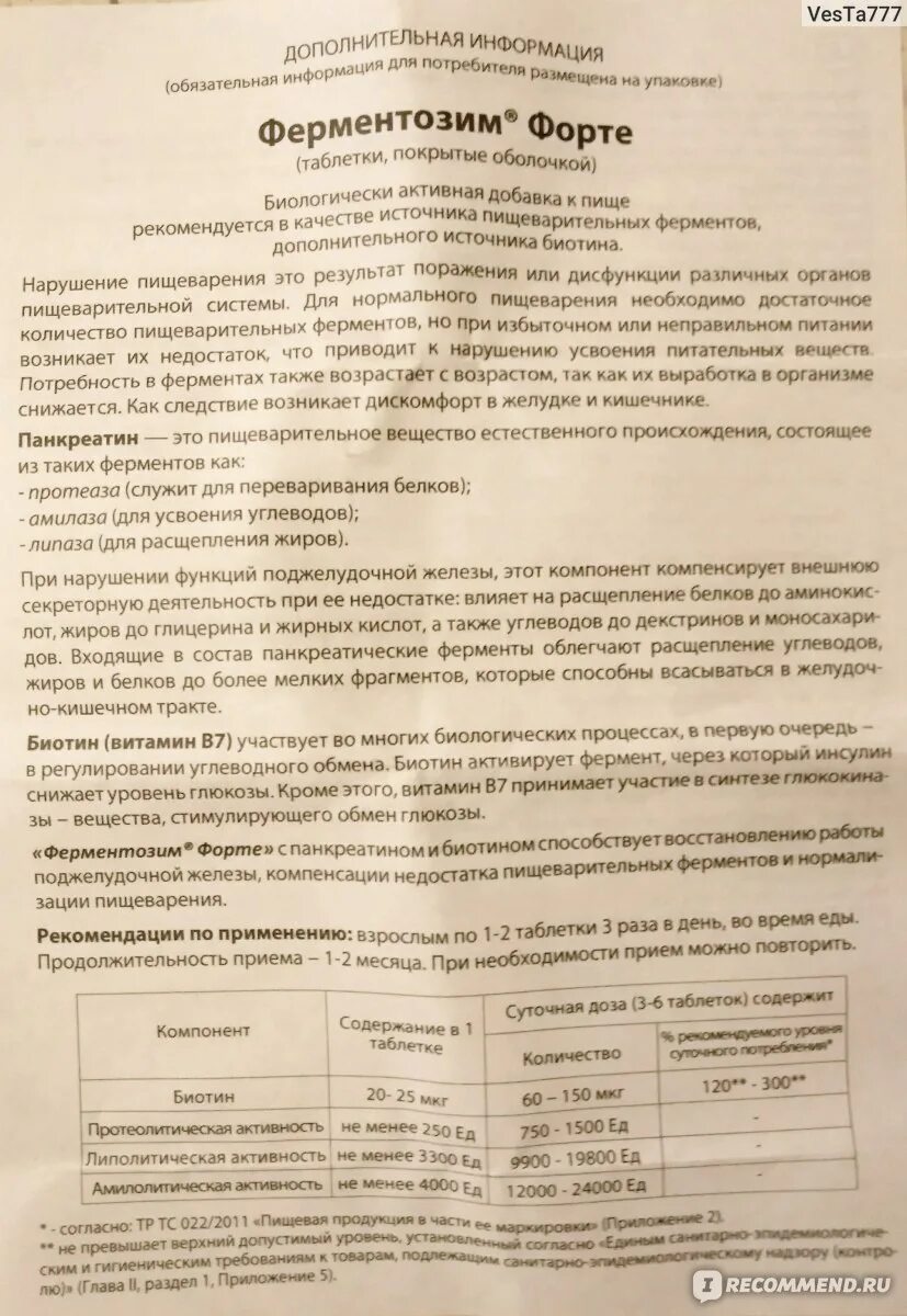 Панкреатит таблетки инструкция. Фермент форте. Ферменты юниэнзим. Ферментозим 10000 таблетки. Ферментативные препараты.