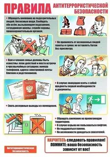 Терроризм картинки памятка