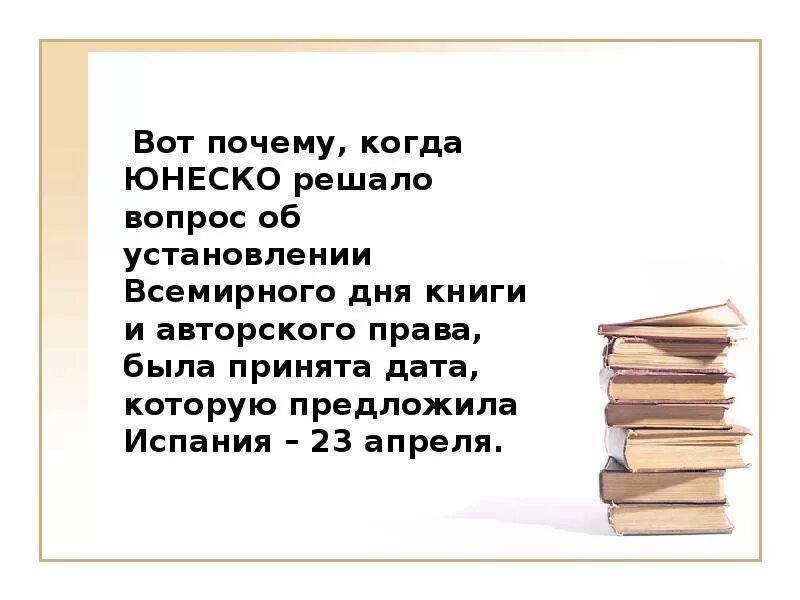 На дне книга кратко. Всемирный день книги. 23 Апреля Международный день книги.