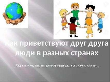 Человек человеку друг презентация