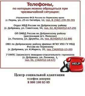 Номер телефона справочной пермь 2
